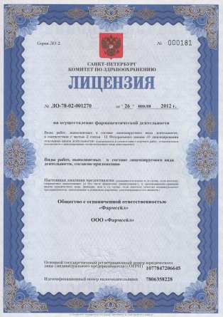 Лицензия на осуществление фармацевтической деятельности в Варшавке